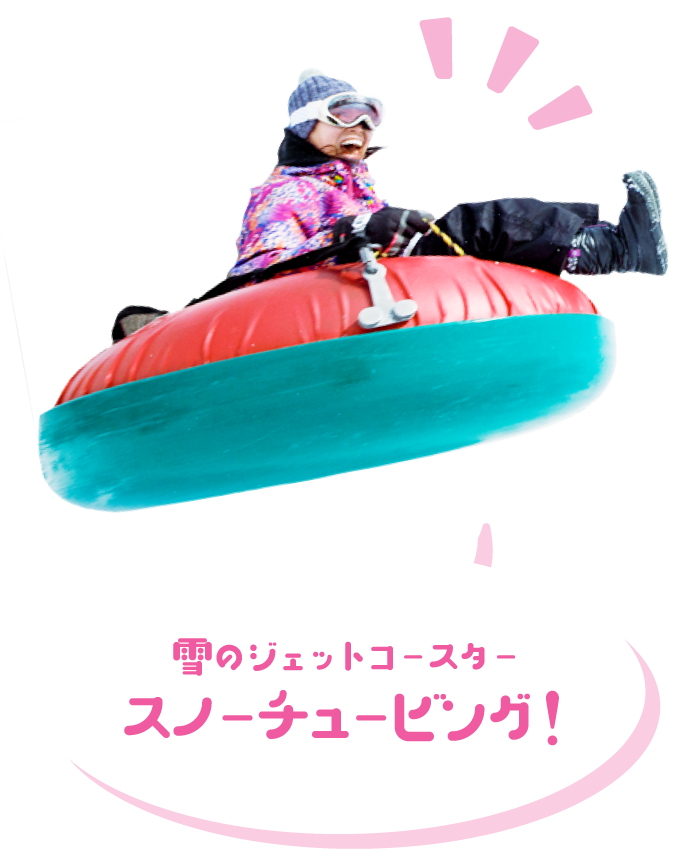 日本最大級のジェットチュービング！