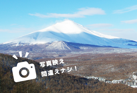 浅間ビューチケットイメージ